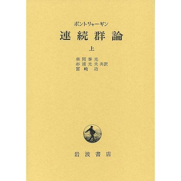 トポロジーの基礎 (1975年) | ポントリャーギン, 井関 清志 |本